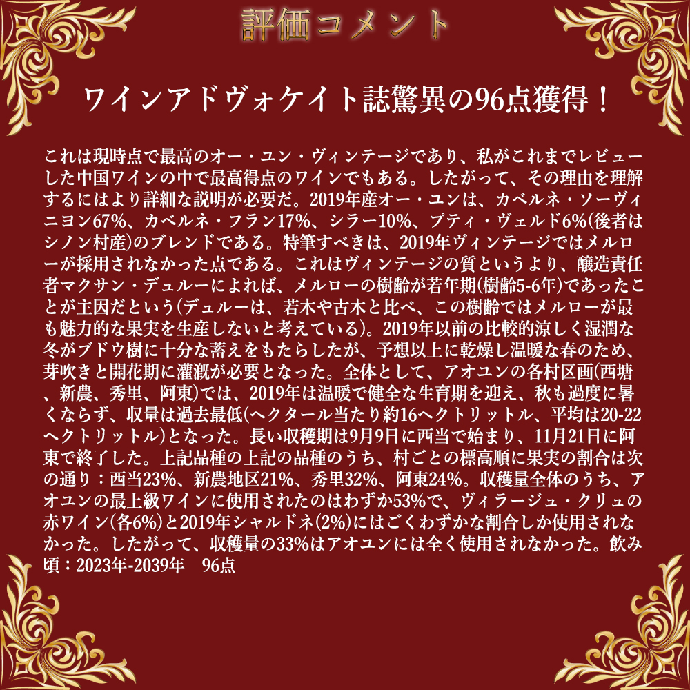 豪華木箱入り】アオ ユン 2019 LVMHグループ (ルイ ヴィトン モエ