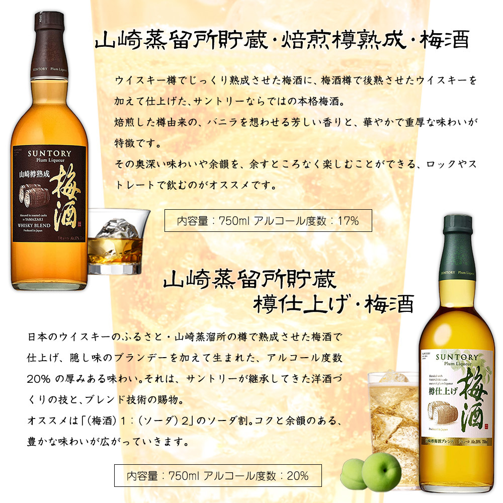 サントリー 山崎蒸留所貯蔵梅酒 飲み比べセット 正規 家飲み 巣ごもり 応援 stay home :2400000817574:うきうきワインの玉手箱  - 通販 - Yahoo!ショッピング