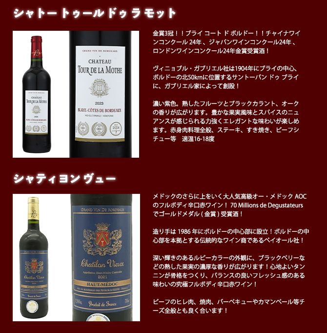送料無料】うきうき高級ボルドー人気急上昇地域 厳選 豪華金賞受賞酒