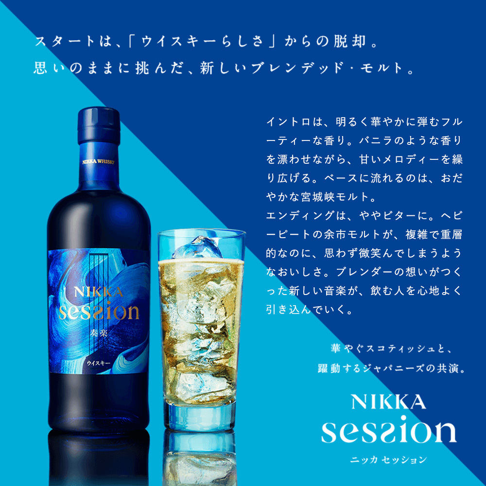 送料無料】ニッカセッション構成モルト飲み比べセット セッション 余市