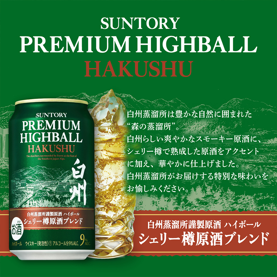 予約販売 12月26日発売】【送料無料】サントリー プレミアムハイ 予約販売 12月26日発売】【送料無料】サントリー プレミアムハイ