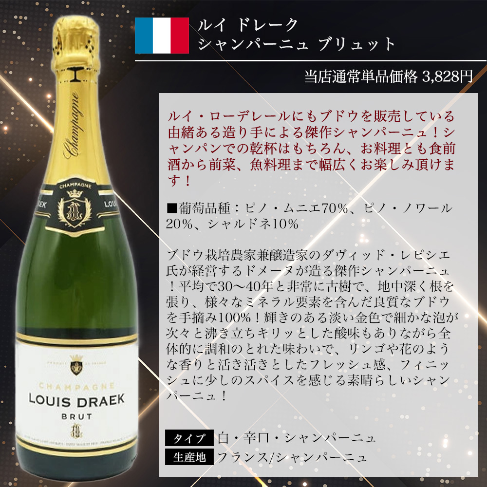 送料無料】うきうき厳選！高級辛口シャンパーニュ究極飲み比べ豪華