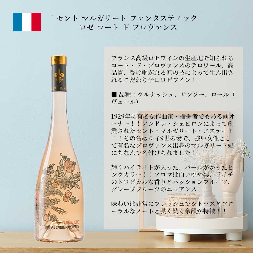 送料無料】飲んだ後も飾りたい！厳選ジャケ買いロゼワイン5本セット
