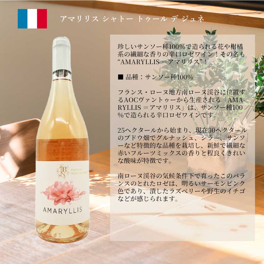 送料無料】飲んだ後も飾りたい！厳選ジャケ買いロゼワイン5本セット