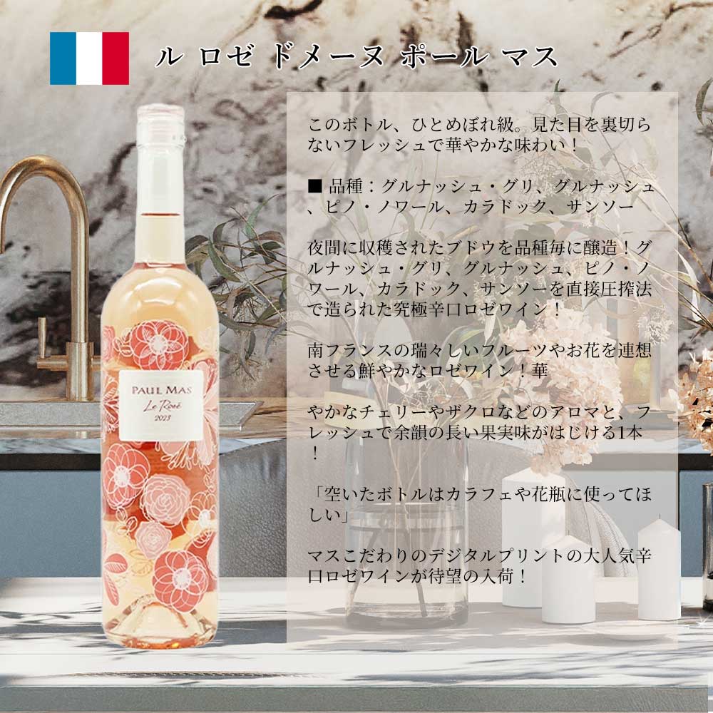 送料無料】飲んだ後も飾りたい！厳選ジャケ買いロゼワイン5本セット