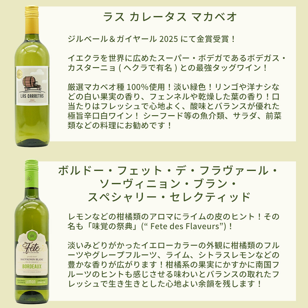 うきうき厳選 世界の白ワインが味わえる 極上辛口白ワイン スペシャル