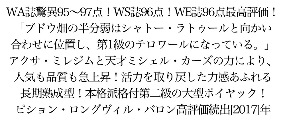 ガイド シャトー 公式格付第二級 AOCポイヤック 赤ワイン うきうき