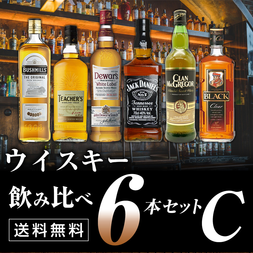 【送料無料】ウイスキー飲み比べ6本セットC 国産ウイスキー