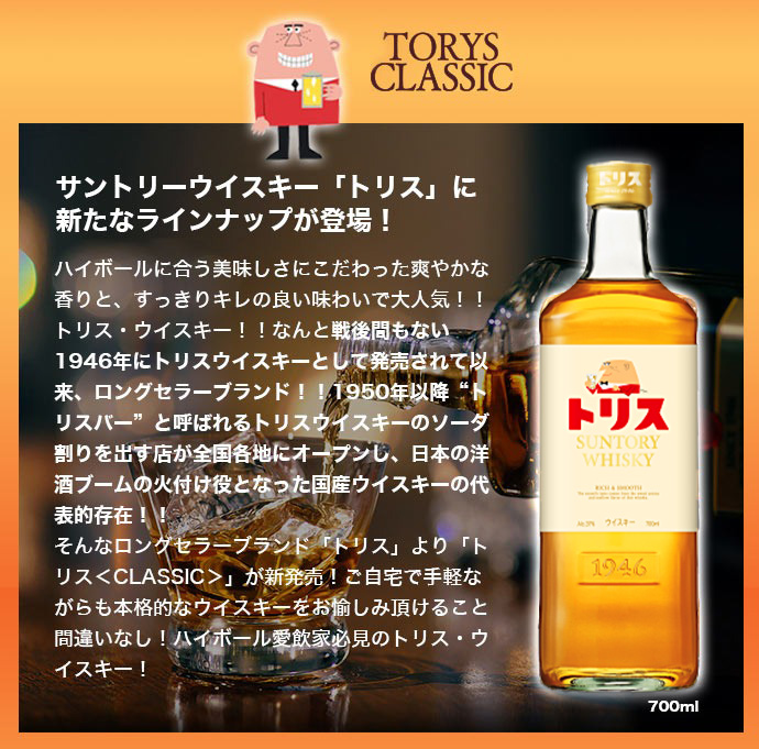 SUNTORY（サントリー） サントリーウイスキー トリス 〈クラシック