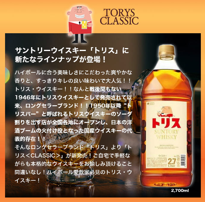 SUNTORY（サントリー） サントリーウイスキー トリス 〈クラシック