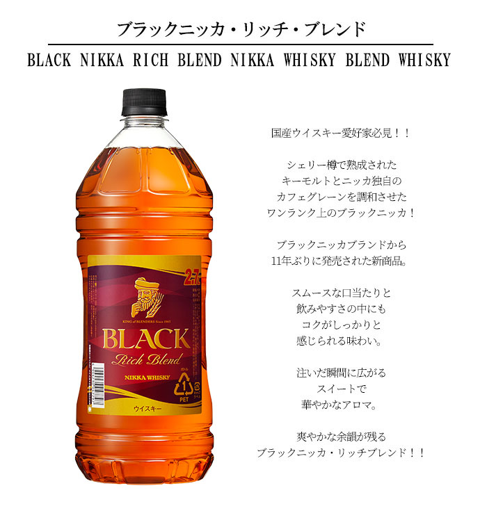 ブラックニッカ リッチブレンド 40％ 2.7L×6 ペットボトル ニッカ