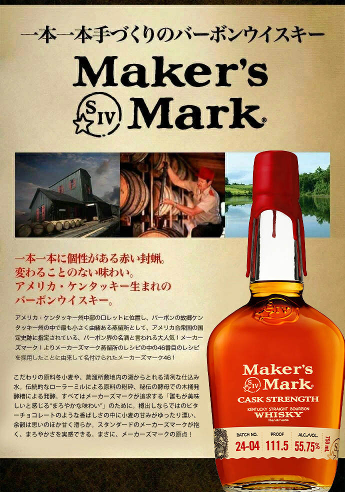 正規品】メーカーズマーク カスクストレングス ケンタッキー