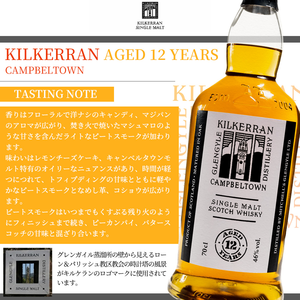正規品】キルケラン 12年 キャンベルタウン シングル モルト スコッチ