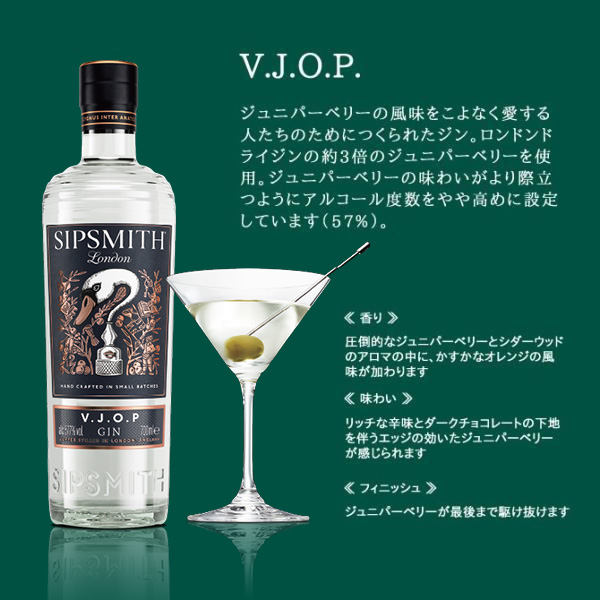 正規品 飲み比べセット]シップスミス VJOP ブラック&シップスミス
