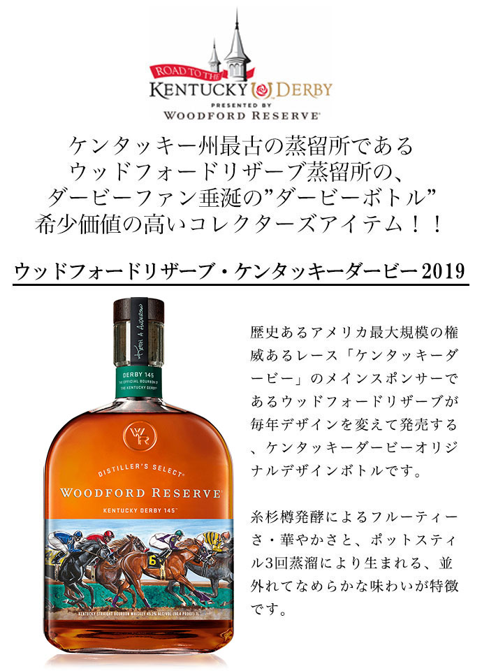 【あすつく】【正規品】ウッドフォードリザーブ ケンタッキーダービー 2019 ケンタッキー バーボン ウイスキー 1000ml 45％