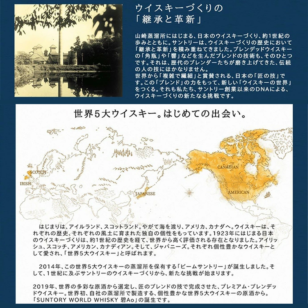 送料無料 6本セット 正規品】サントリー ワールドウイスキー 碧(Ao
