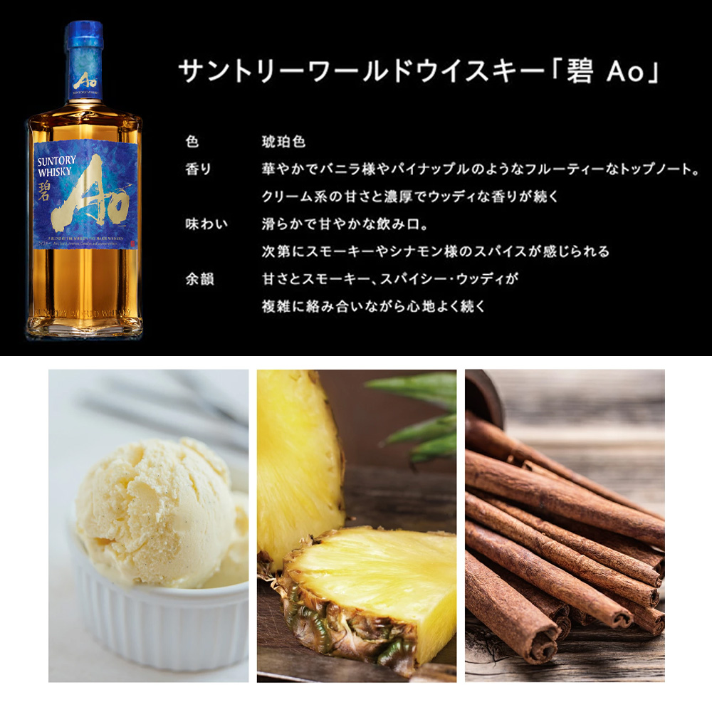 送料無料 12本セット 正規品】サントリー ワールドウイスキー 碧(Ao