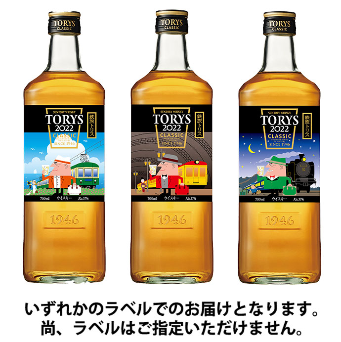 【正規品・限定ラベル】【正規品】サントリー ウイスキー トリス クラシック オリジナルラベル700ml 37％