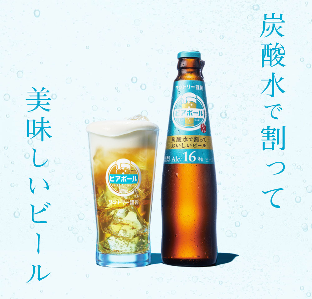 正規品】ビアボール サントリー勤製 ハイボール サントリービール 