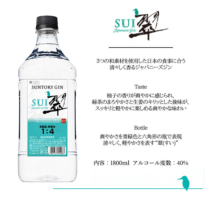 業務用 1800ml】サントリージン 翠 サントリー ソーダ割専用 40度 