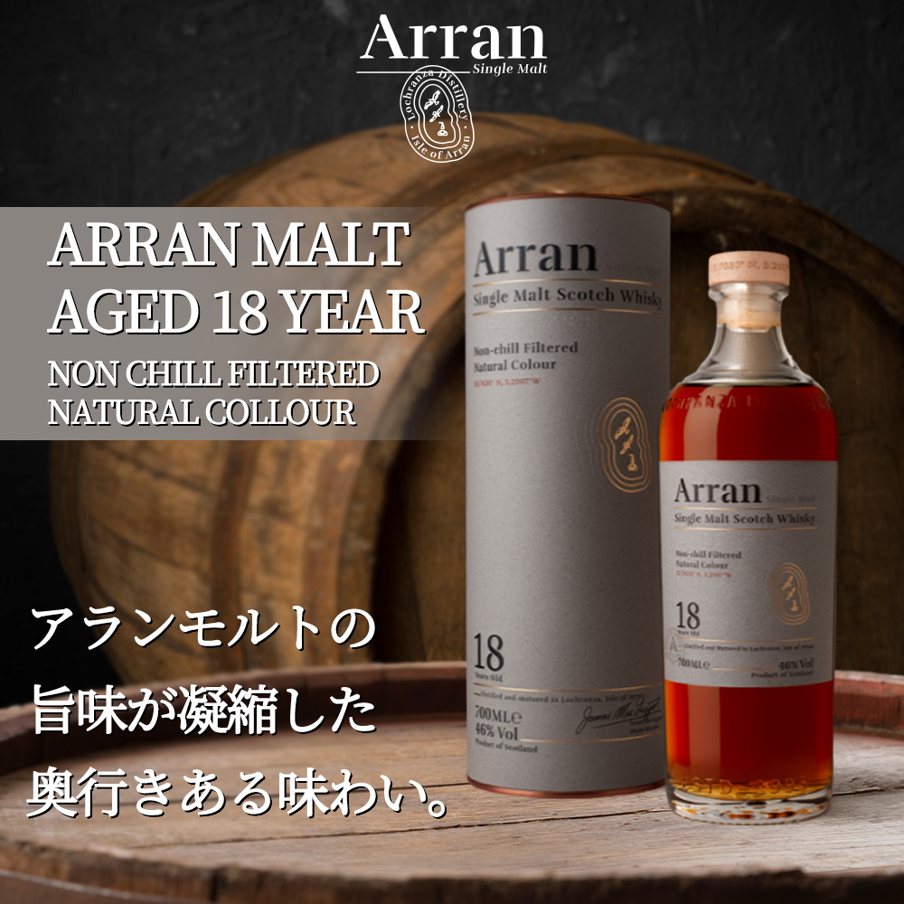 正規品 箱入】アラン モルト 18 年 2026年リリース品 シングル