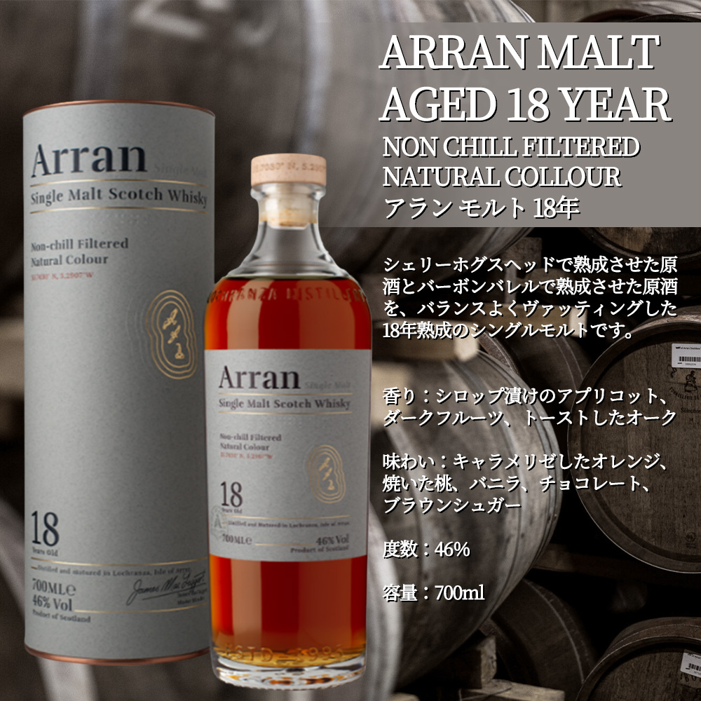 Xmasセール・アラン１８年 アラン 18年 2024 | TheWhiskyLegend