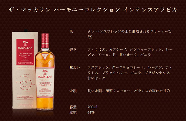 Macallan マッカラン ハーモニーコレクション インテンス アラビカ Amazon.co.jp: ザ・マッカラン ハーモニーコレクション