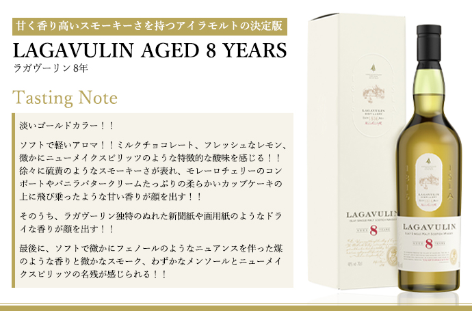 正規品 箱入】ラガヴーリン 8年 アイラ シングル モルト スコッチ