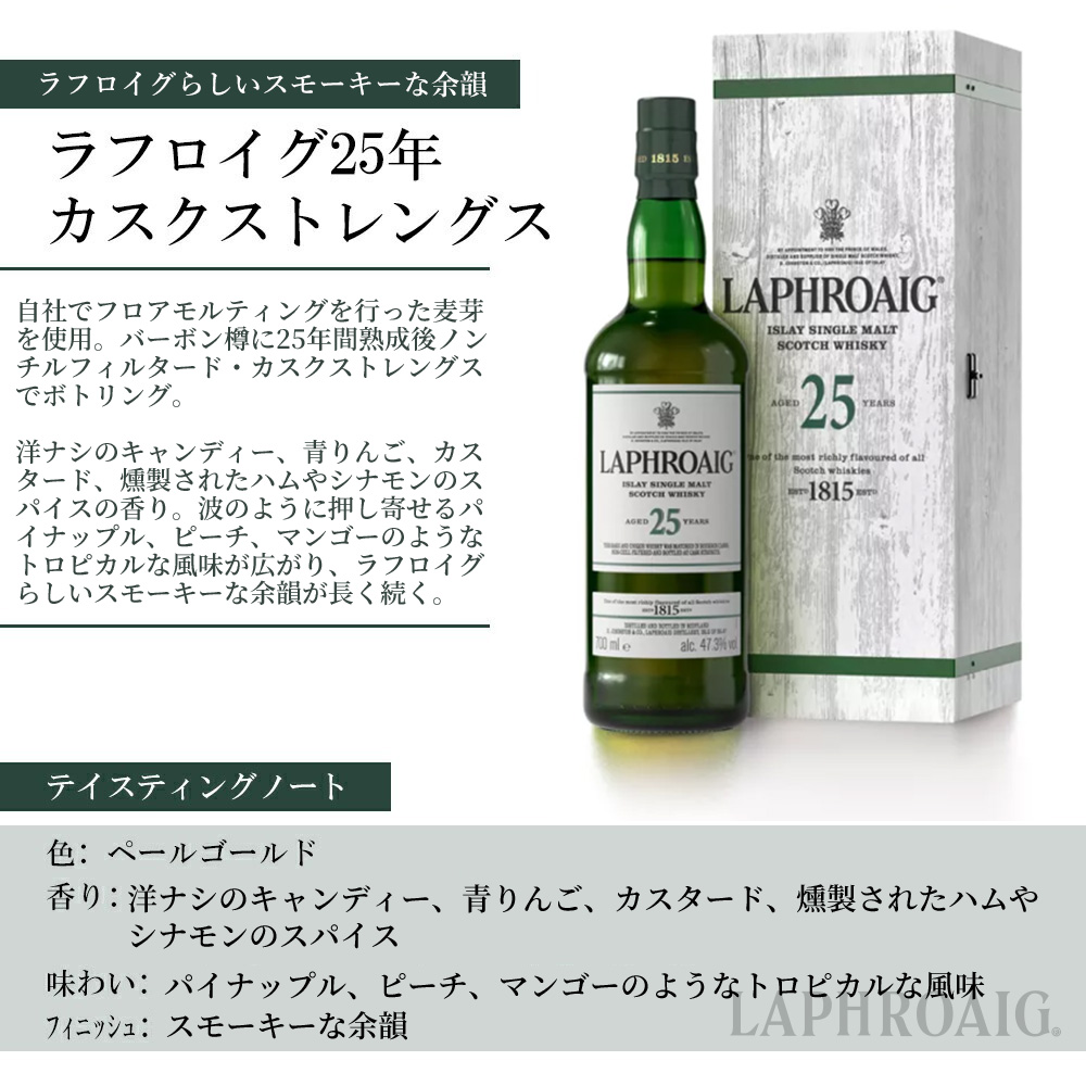 正規品 木箱入】ラフロイグ 25年 カスクストレングス シングル