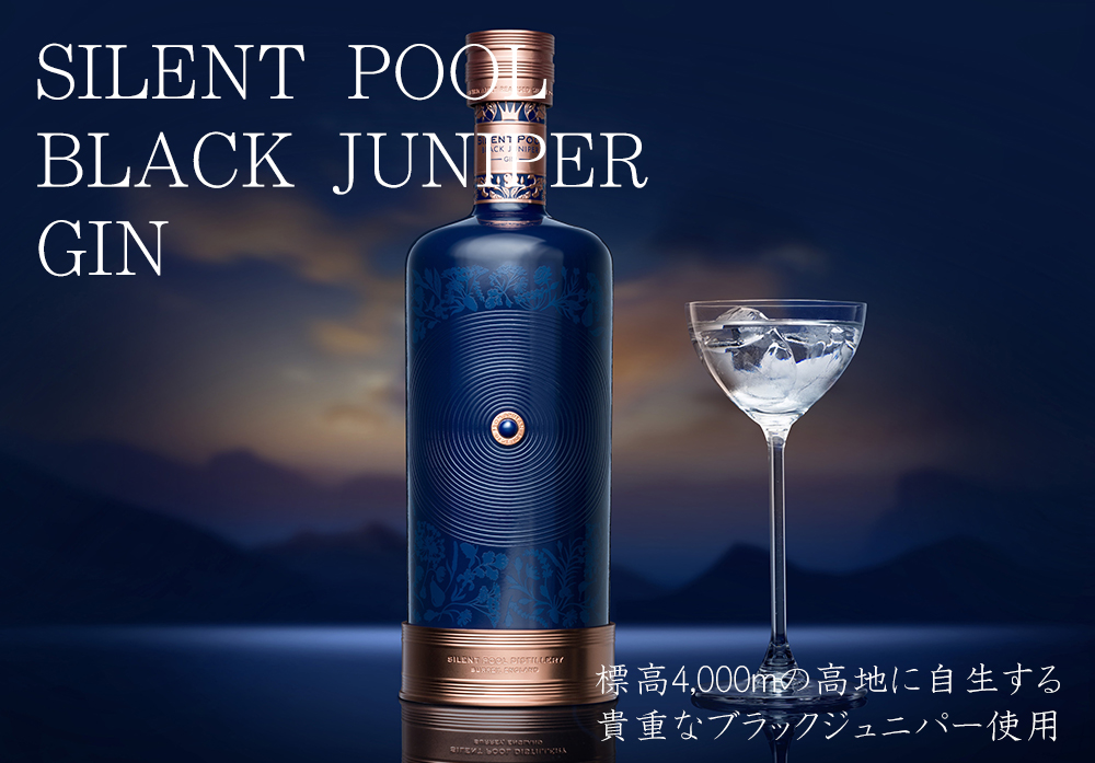 正規品 箱入】サイレントプール ブラックジュニパー ジン