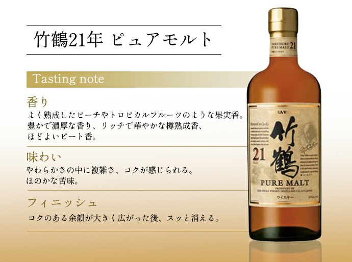 正規品 飲み比べセット】竹鶴 21年＆竹鶴 17年 ピュア モルト ニッカ