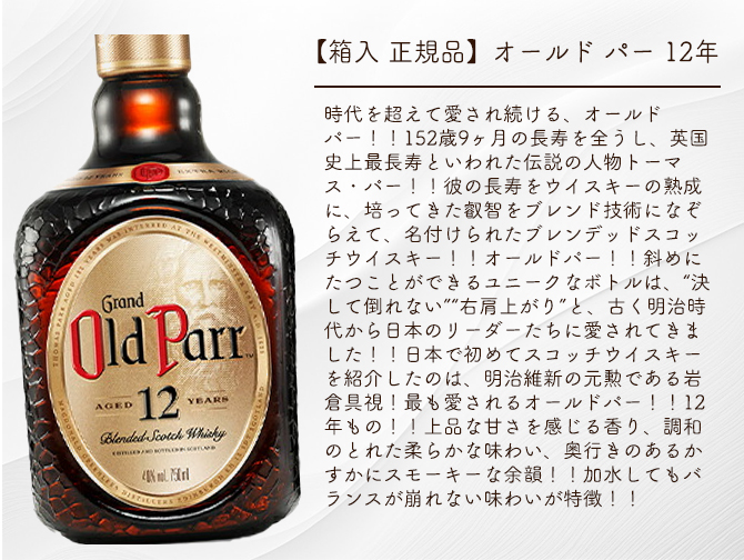 うきうき限定ギフト】【箱入・正規品】オールド パー 12年