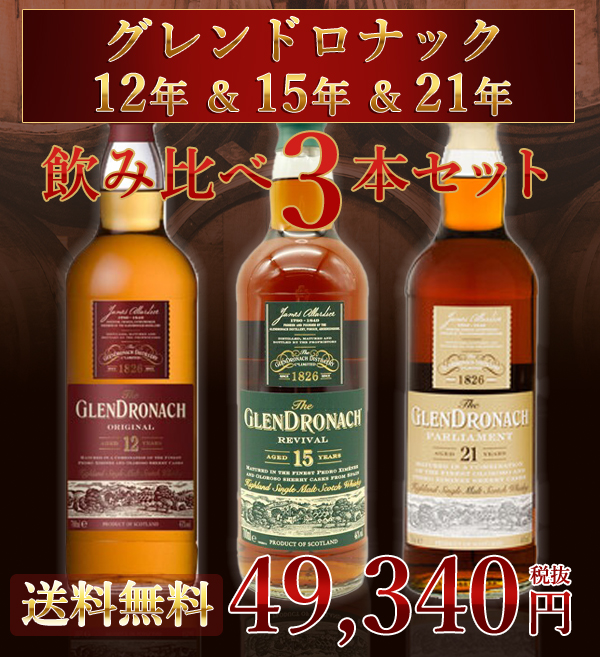 グレンドロナック12年 2本セット グレンドロナック 12年 GLENDRONACH 12 years – 北海道根本商店
