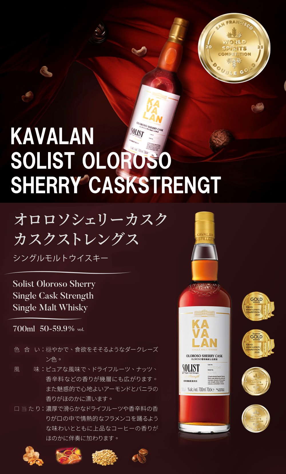 カバランソリスト オロロソシェリーカスク 台湾モルト】カバラン ソリスト オロロソシェリーカスク カスク