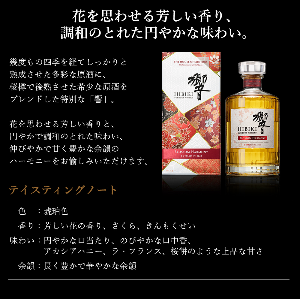 正規品 箱入】サントリー ウイスキー 響 ブロッサムハーモニー 2024 ジャパニーズ ウイスキー 700ml 43% ひびき ヒビキ 国産ウイスキー  ギフト お祝い 誕生日 : 9903000026760 : うきうきワインの玉手箱 - 通販 - Yahoo!ショッピング