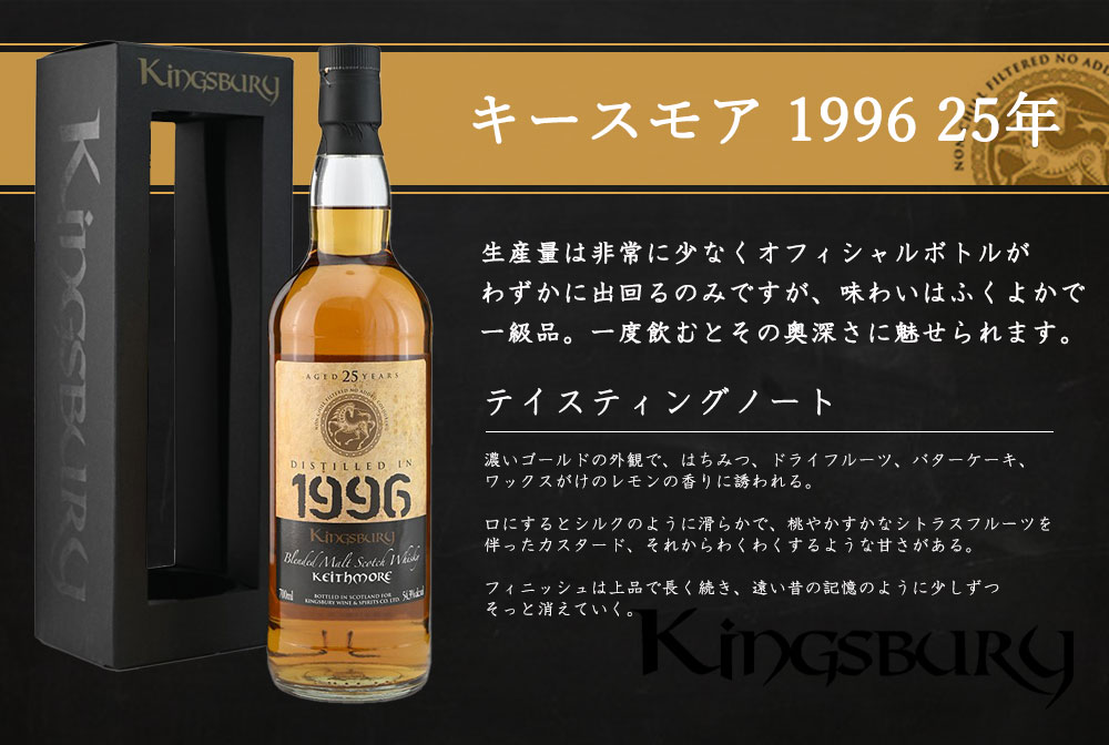 Kingsbury 1997 ウイスキー 限定259本 キングスバリー ゴールド オーキダウン [1997] 22年