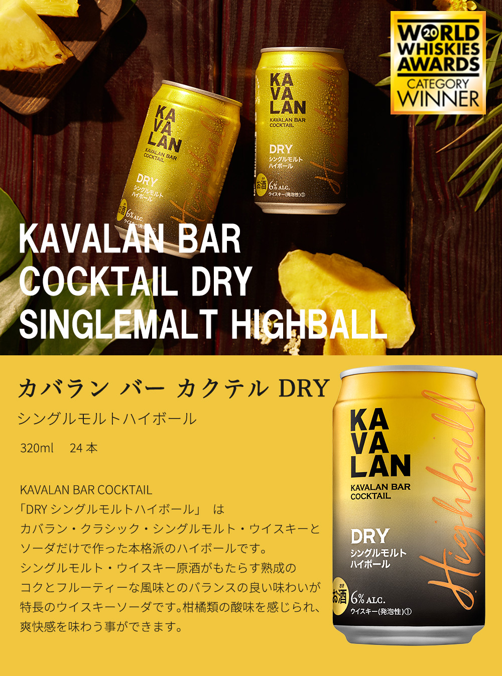 送料無料】KAVALAN カバランバー カクテル ドライ(DRY) シングル