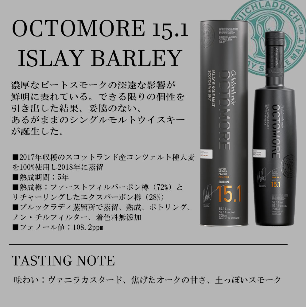 正規品 箱入】オクトモア 15.1 スコティッシュ バーレイ アイラ 正規品 箱入】オクトモア 15.1 スコティッシュ バーレイ アイラ