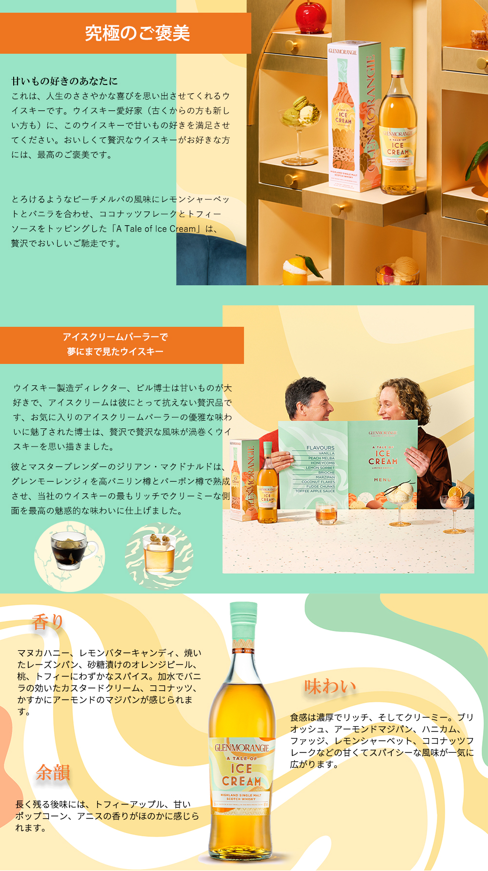 お一人様1本限り】【正規品 箱入】グレンモーレンジ アイス
