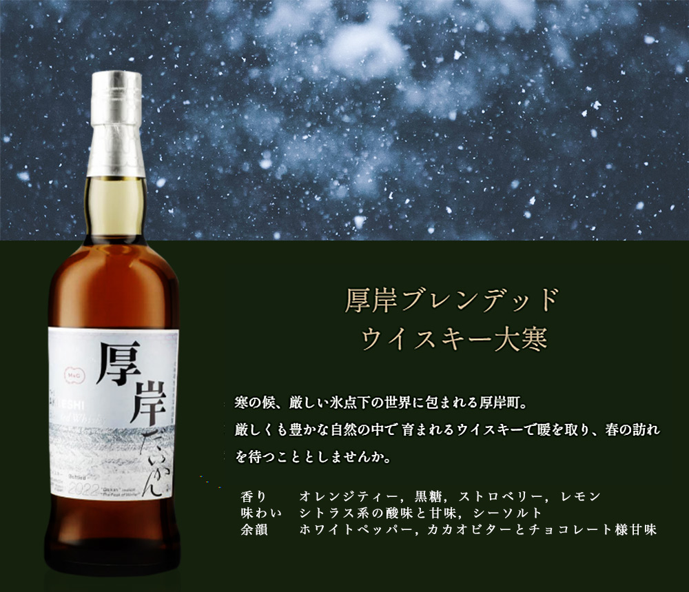 箱入 正規品】 厚岸 ブレンデッド ウイスキー 大寒(だいかん) 24節気