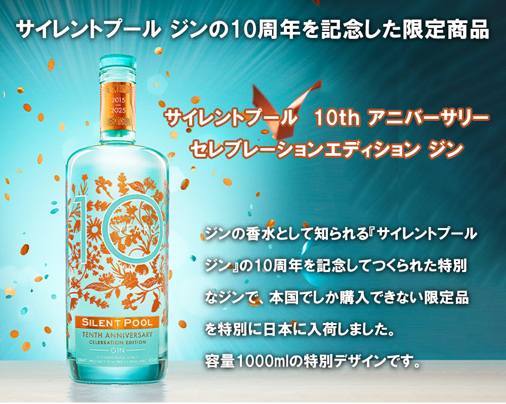 正規品】サイレントプール 10th (10周年記念) アニバーサリー