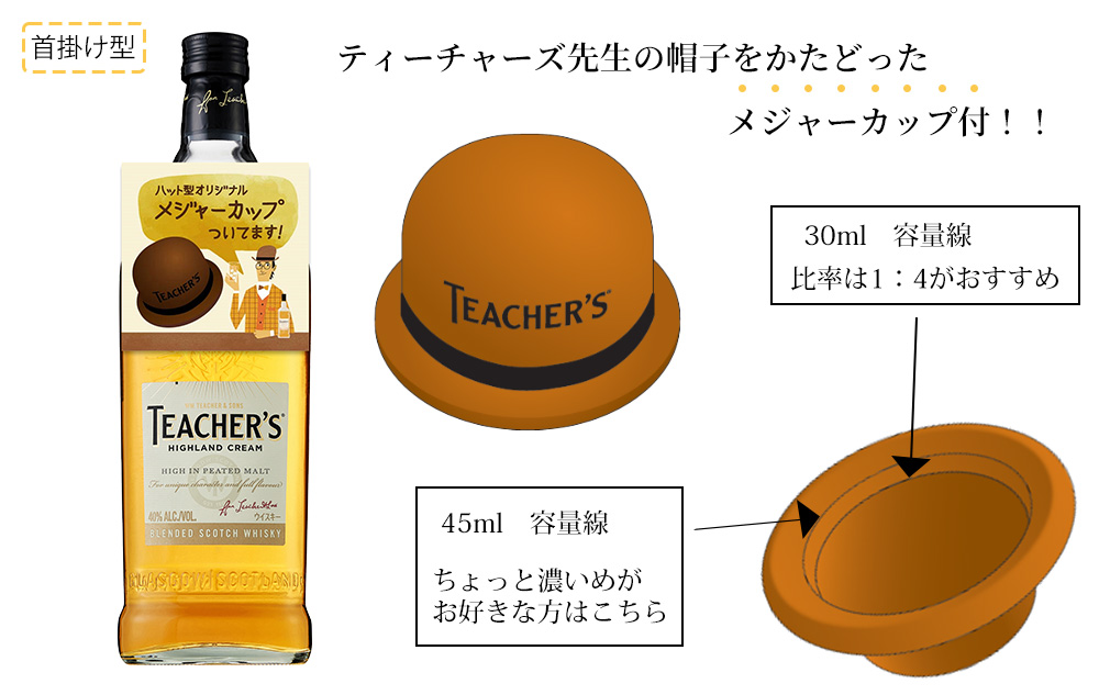 正規品 メジャーカップ付】ティーチャーズ オリジナルメジャーカップ付
