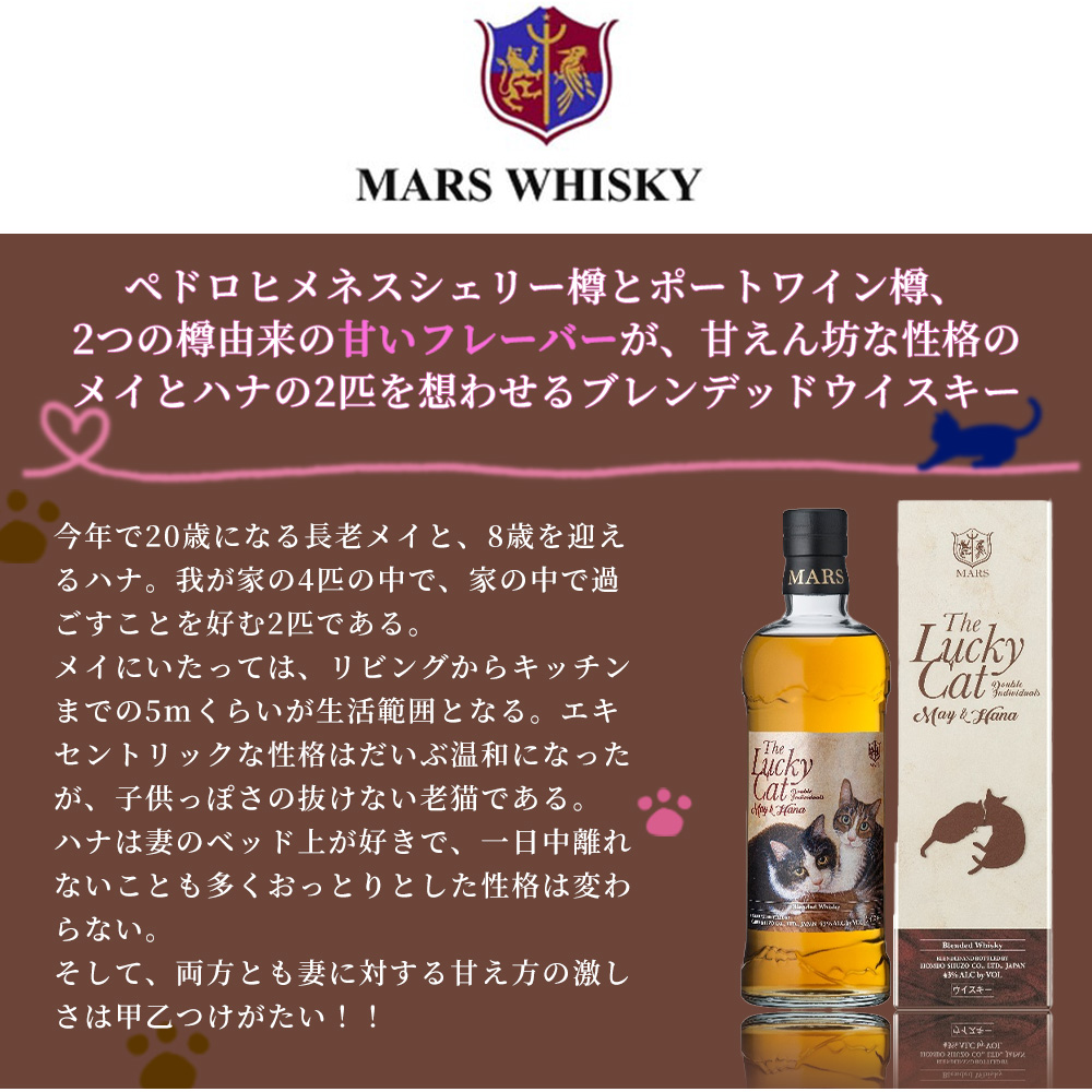 ザ・ラッキーキャット ダブル インディヴィジュアルズ メイ＆ハナ ブレンデッドウイスキー The Lucky Cat Double Individuals May