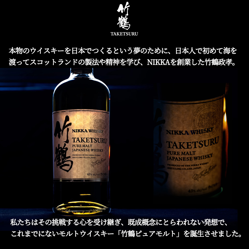 箱入 正規品】竹鶴 ピュアモルト ニッカウイスキー ジャパニーズ 箱入 正規品】竹鶴 ピュアモルト ニッカウイスキー ジャパニーズ
