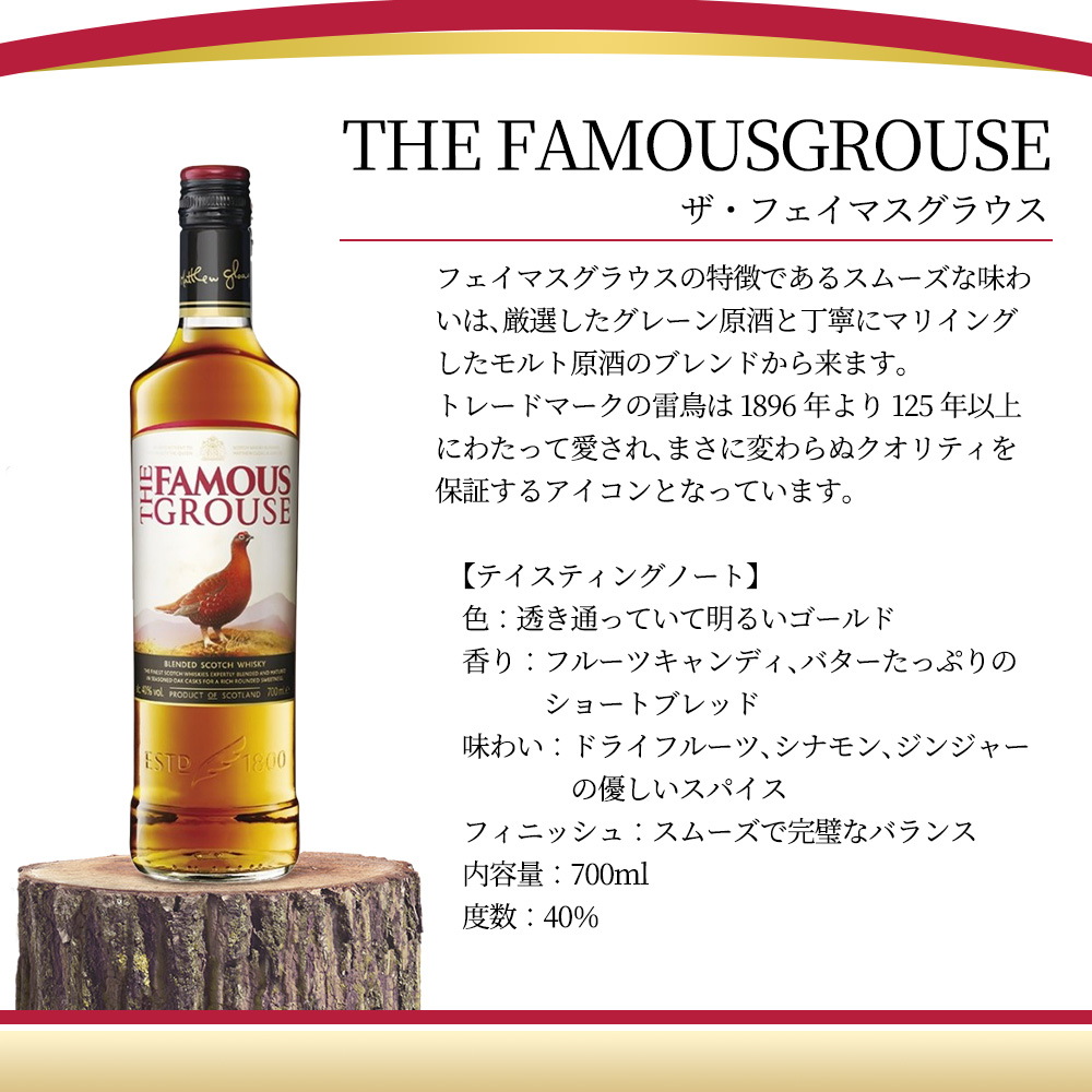 正規品】ザ フェイマスグラウス ブレンデッド スコッチ ウイスキー