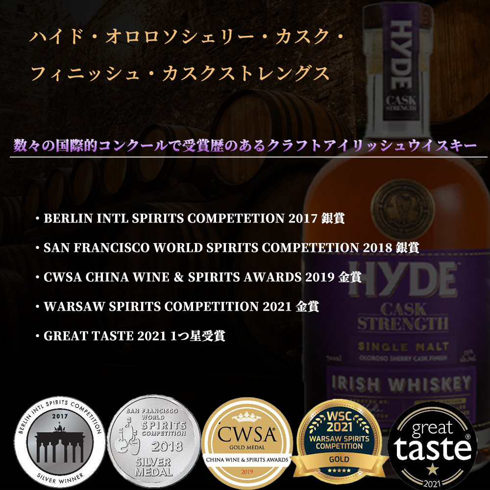 正規品】ハイド オロロソシェリー カスク フィニッシュ カスク