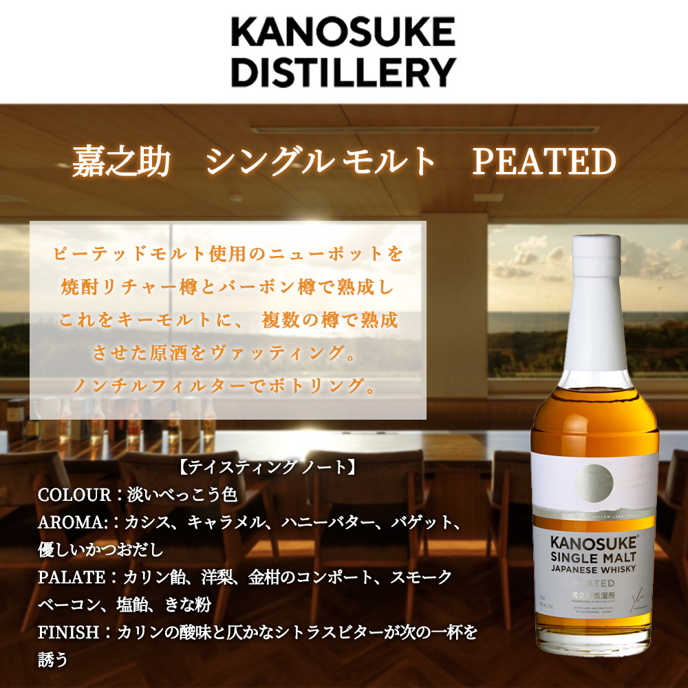 送料無料】【正規品 箱入】 嘉之助 シングル モルト PEATED(ピーテッド
