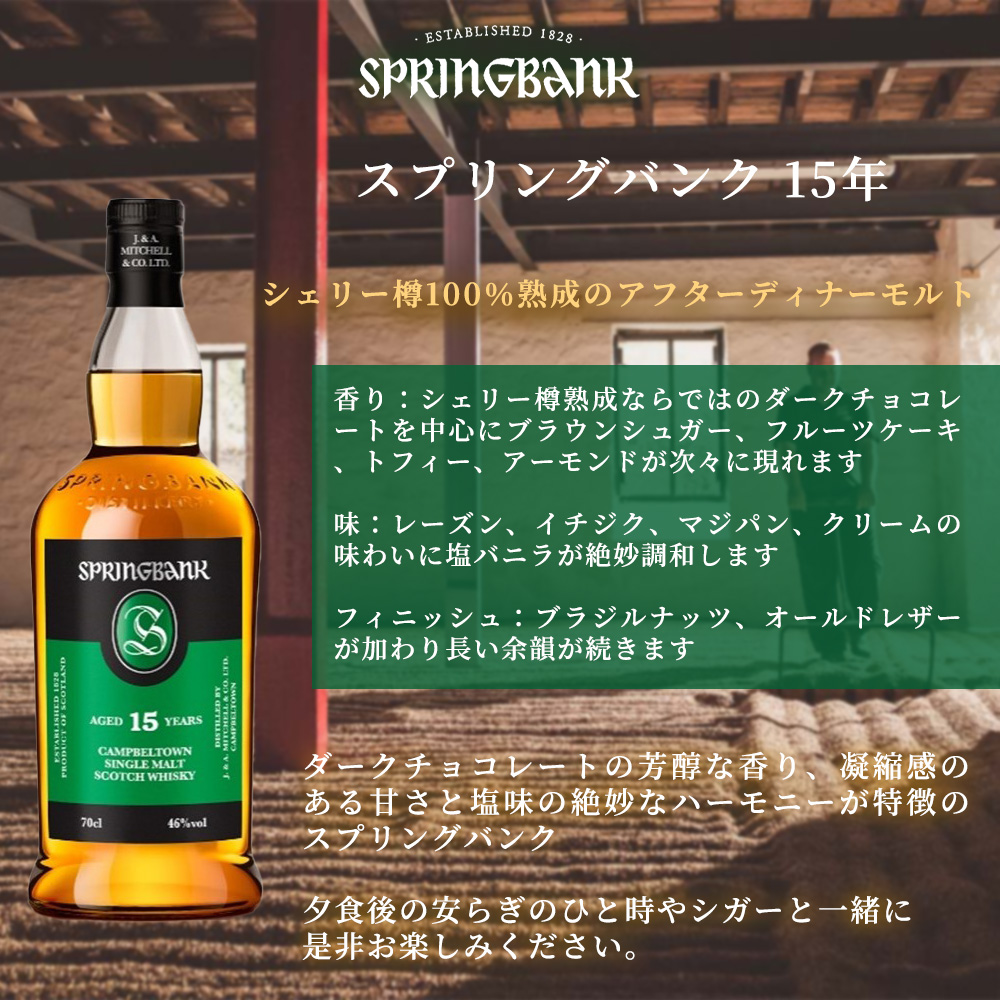 スプリングバンク15年 木箱入り 700ml 空き瓶 スプリングバンク 15年 シングルモルトウイスキー 750ml 木箱入り