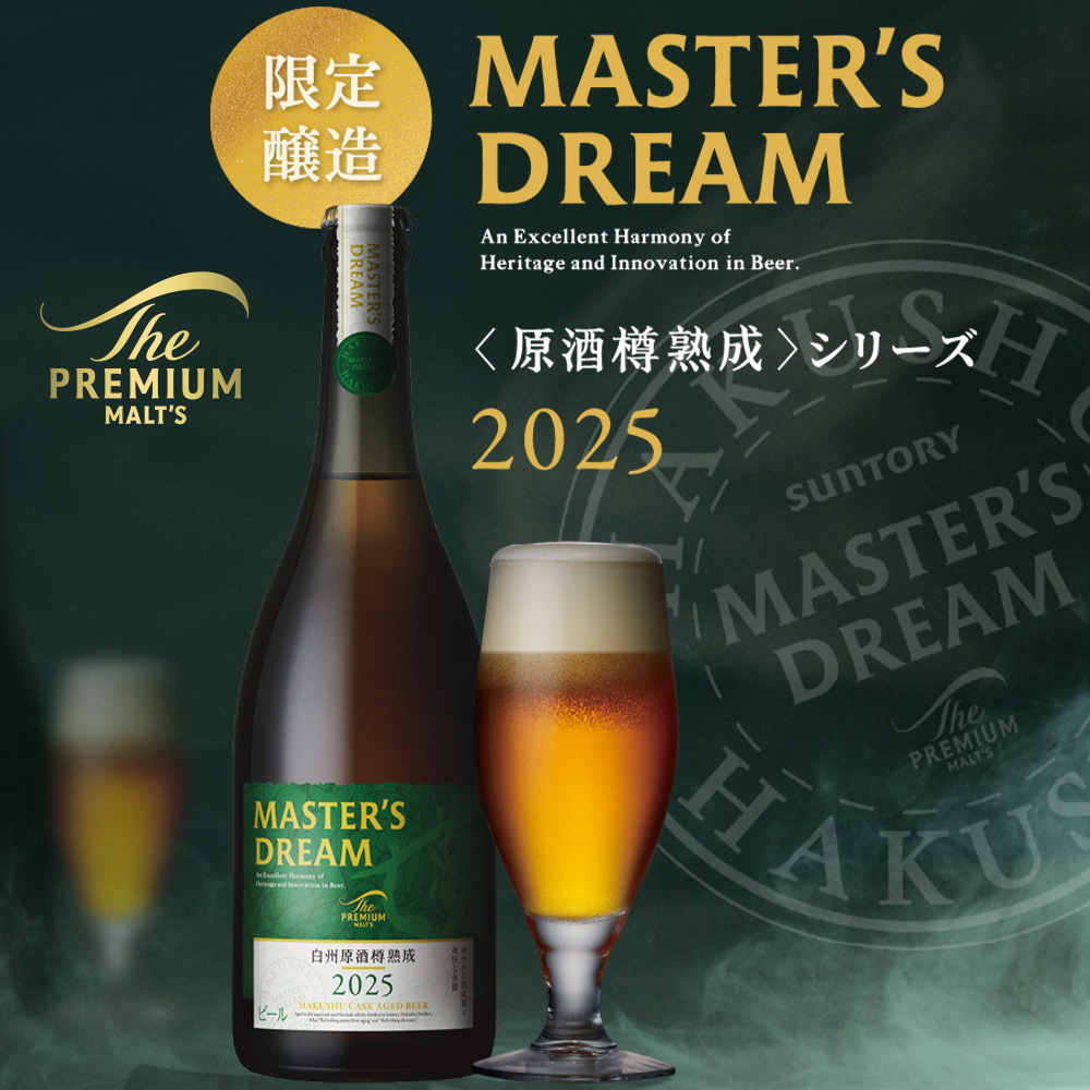 送料無料 正規品 箱入】マスターズドリーム 白州原酒樽熟成 2025
