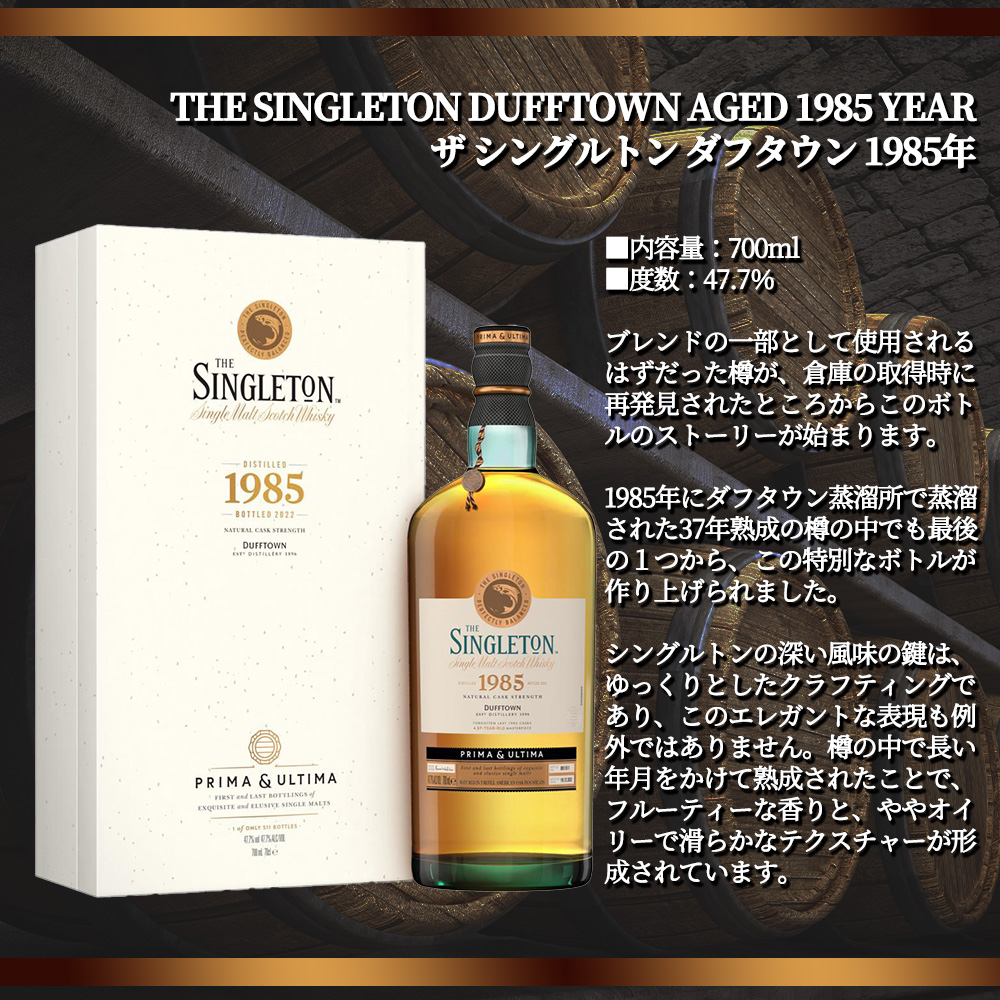 送料無料】【正規品 箱入】ザ シングルトン ダフタウン 1985 スペイ